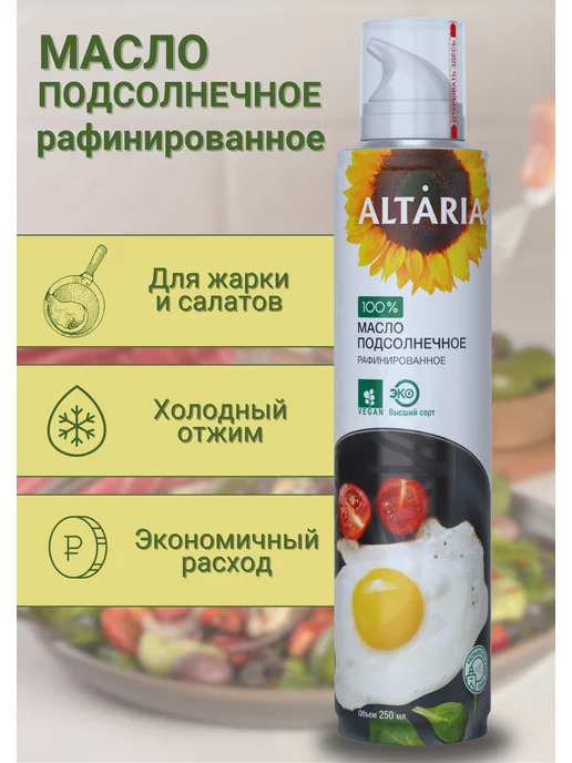 ALTARIA Масло подсолнечное спрей 250 мл рафинированное, 250 мл, фото 2
