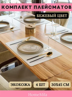 Салфетки сервировочные на стол HomeMila 186884101 купить за 727 ₽ в интернет-магазине Wildberries