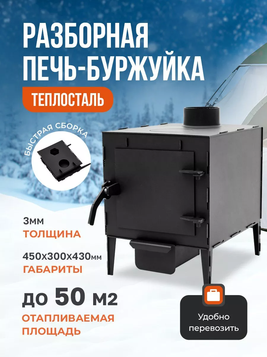 Печь буржуйка разборная для палатки HELICON 186884160 купить за 6 844 ₽ в  интернет-магазине Wildberries