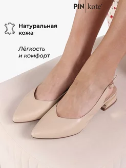 Туфли с открытой пяткой кожаные PINkote 186885559 купить за 2 864 ₽ в интернет-магазине Wildberries