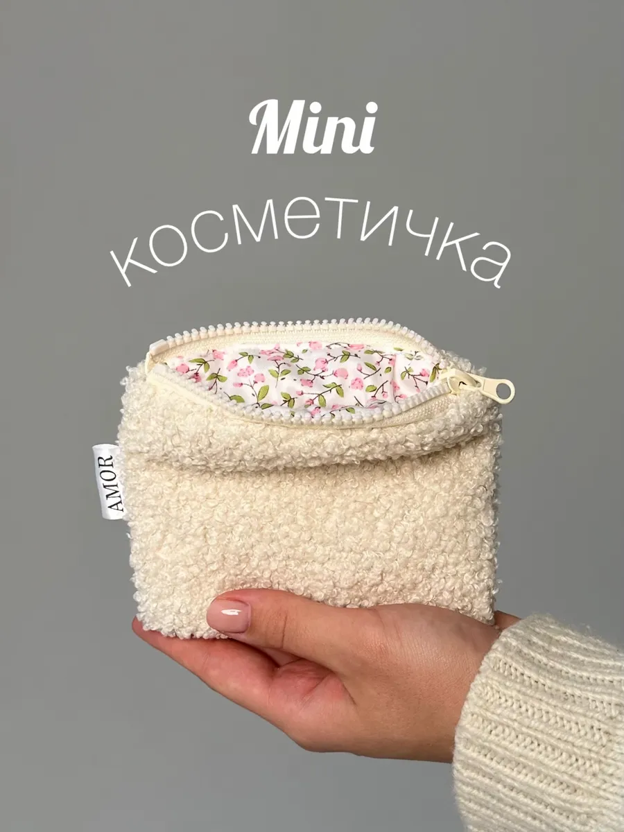 Мини косметичка маленькая...