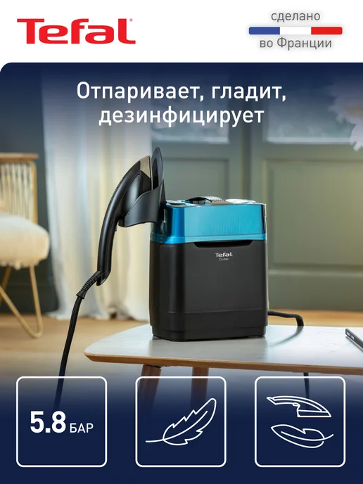Tefal Гладильная система с отпаривателем Cube UT2020E0, 5,8 бар, вариант