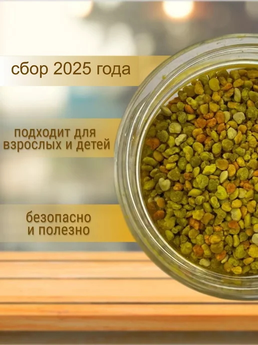 Медовый Алтай Пыльца (обножка) алтайская цветочная 250 гр, 90 г, фото 2