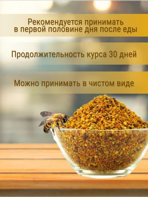 Медовый Алтай Пыльца (обножка) алтайская цветочная 250 гр, 90 г, фото 3