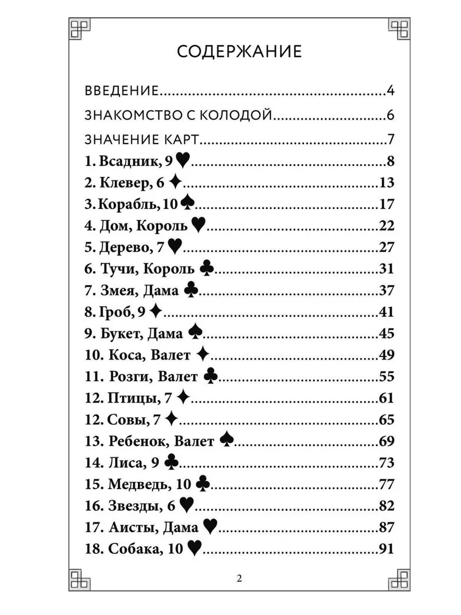 Тайный сад. Оракул Ленорман 37 карт и руководство Эксмо 186888719 купить в  интернет-магазине Wildberries