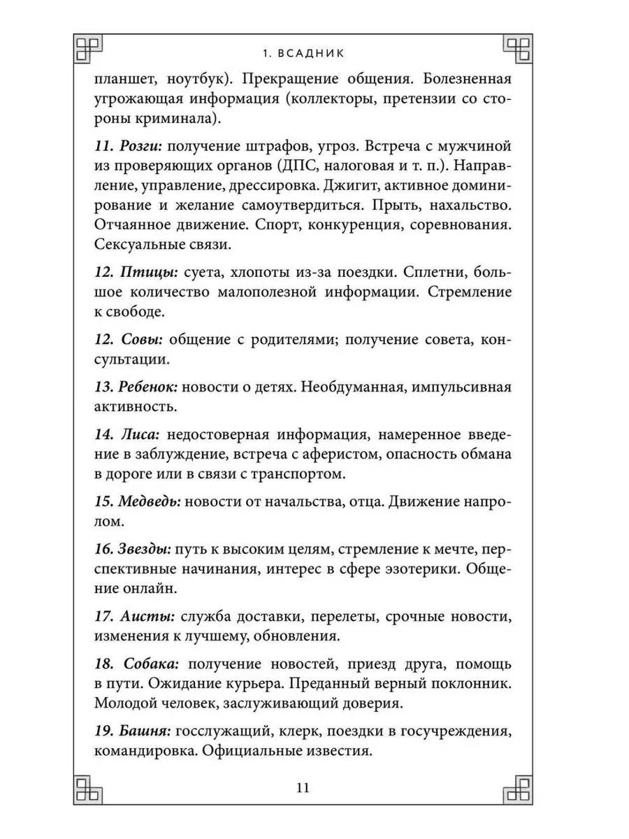 Тайный сад. Оракул Ленорман 37 карт и руководство Эксмо 186888719 купить в  интернет-магазине Wildberries