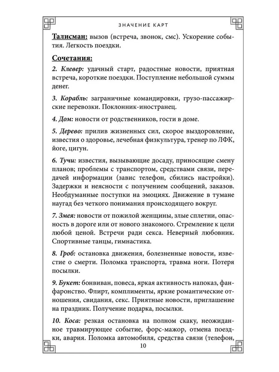 Тайный сад. Оракул Ленорман 37 карт и руководство Эксмо 186888719 купить в  интернет-магазине Wildberries