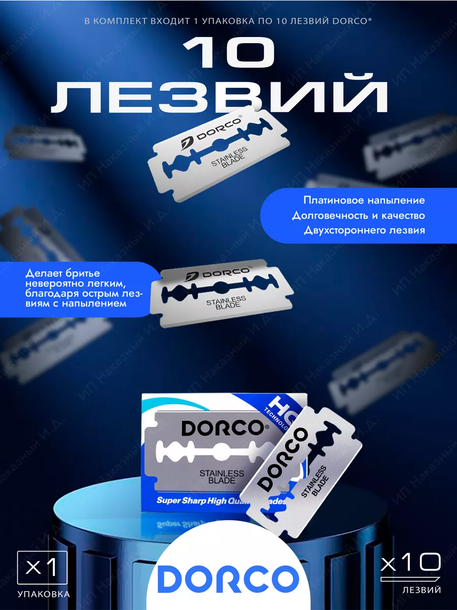 Двусторонние лезвия...