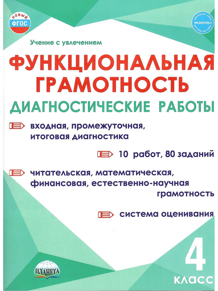 Программа по финансовой грамотности 4 класс. Функциональная грамотность 4 класс тренажер Буряк м.в., с.а. Шейкина. Читательская грамотность 4 класс Узбекистан.