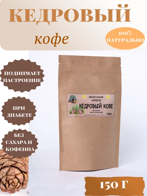 Хоzяиин Тайги Набор кедровый кофе 100% натуральный без кофеина и сахара, вариант, фото 2
