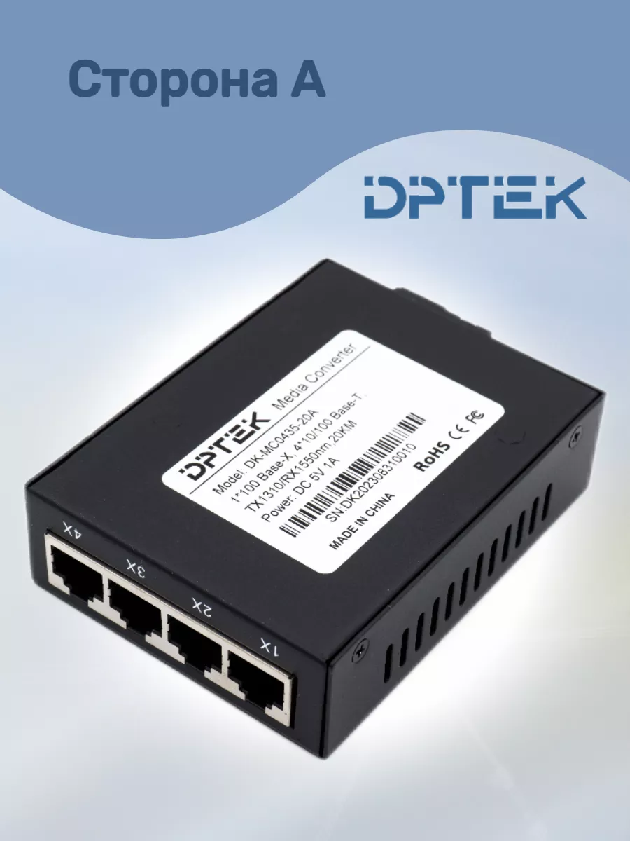 Медиаконвертер 4 медных порта 10 100Mbp Сторона А