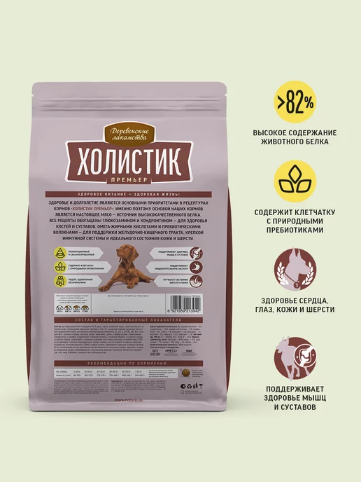 Сухой корм Деревенские лакомства для собак, крупные, говядина, 7 кг, фото 2