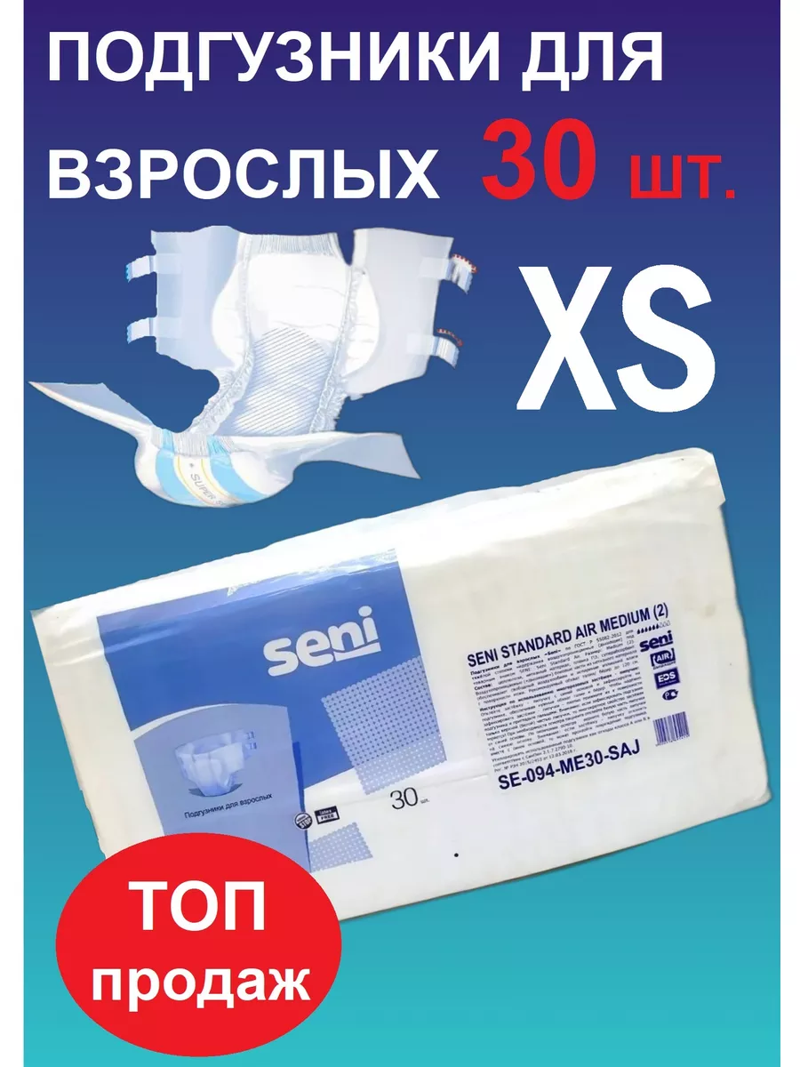 Подгузники Для Взрослых 30 Шт Seni Standard Air Seni 186895839.