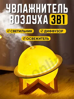 Диффузор увлажнитель воздуха для дома Сатурн 24x online 186895869 купить за 653 ₽ в интернет-магазине Wildberries