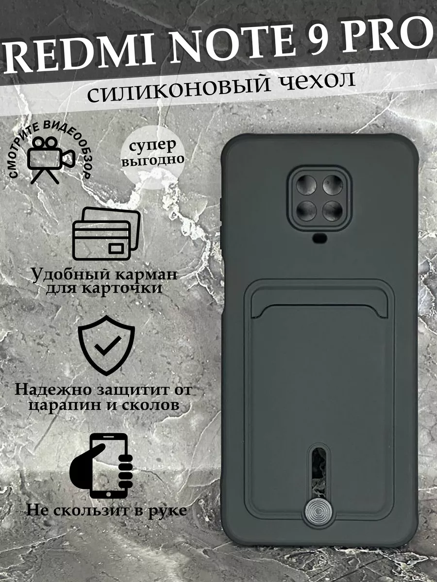 чехол на Xiaomi Redmi Note 9 pro Сяоми Редми Нот 9 про Case to Case  186896432 купить за 205 ₽ в интернет-магазине Wildberries