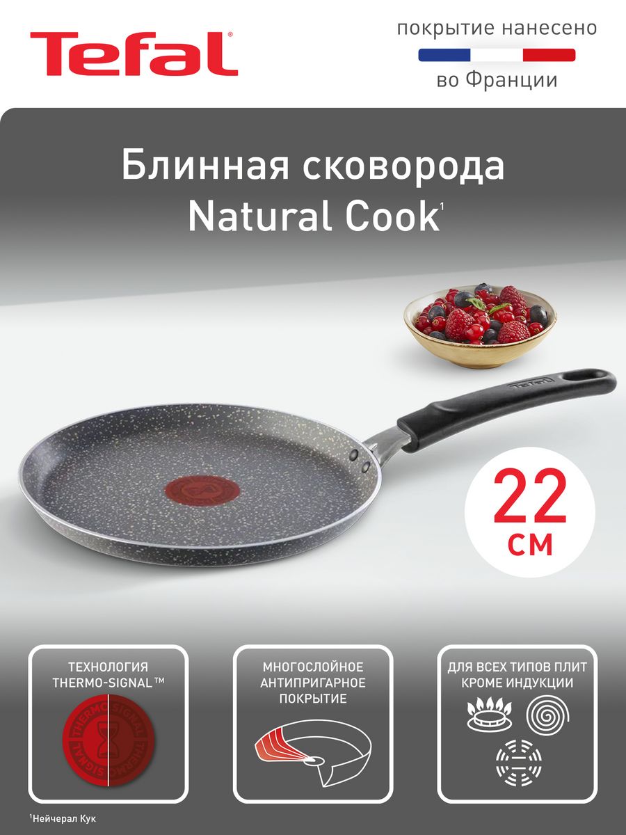Сковорода natural cook. Сковорода Tefal 04211522. Сковорода Tefal 04211126.