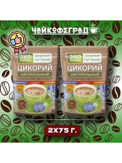 Цикорий 75 г. 2 шт. натуральный сублимированный Экологика 186901534 купить за 469 ₽ в интернет-магазине Wildberries