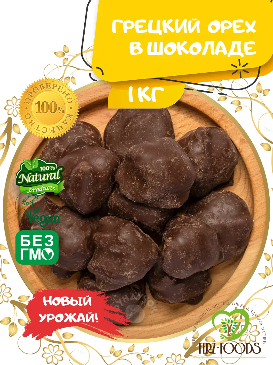 Конфеты «Грецкий орех в шоколаде» — рецепт с фото | Рецепт | Шоколад, Конфеты, Полезные десерты