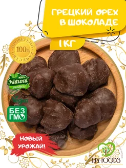 Грецкий орех в шоколаде, 1кг FERZ-Foods 186903537 купить за 600 ₽ в интернет-магазине Wildberries