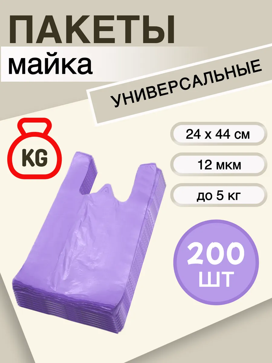 Пакеты майка пищевые...