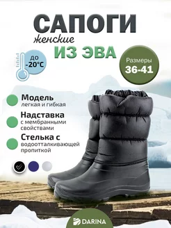 Сапоги зимние из ЭВА Дарина 186905147 купить за 1 649 ₽ в интернет-магазине Wildberries