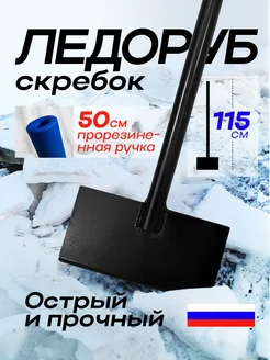 Ледоруб скребок с прорезиненной ручкой ZH&L 186905246 купить за 888 ₽ в интернет-магазине Wildberries