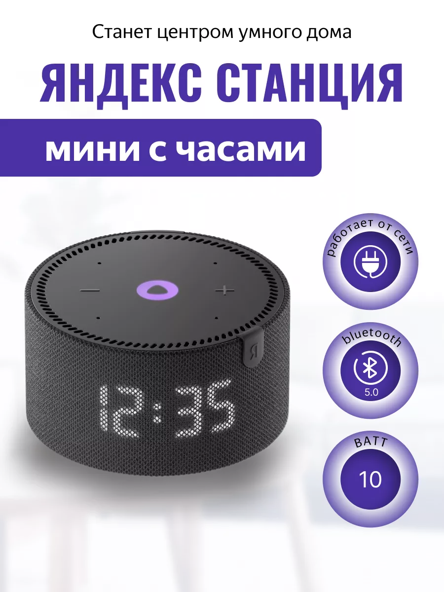 Умная Станция Мини c часами, черная Yandex 186905502 купить в  интернет-магазине Wildberries