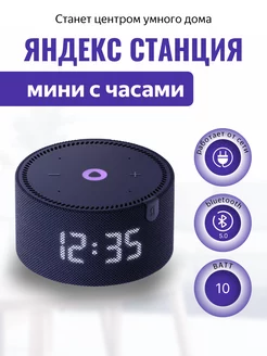 Умная станция мини c часами, синяя Яндекс 186905504 купить за 7 123 ₽ в интернет-магазине Wildberries