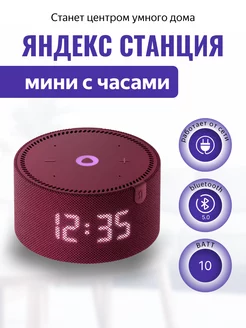 Умная Станция Мини с часами, красная Yandex 186905510 купить за 7 123 ₽ в интернет-магазине Wildberries