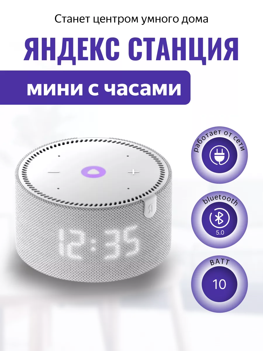 Умная колонка Мини 2 с часами, белая Yandex 186905522 купить за 7 200 ₽ в  интернет-магазине Wildberries