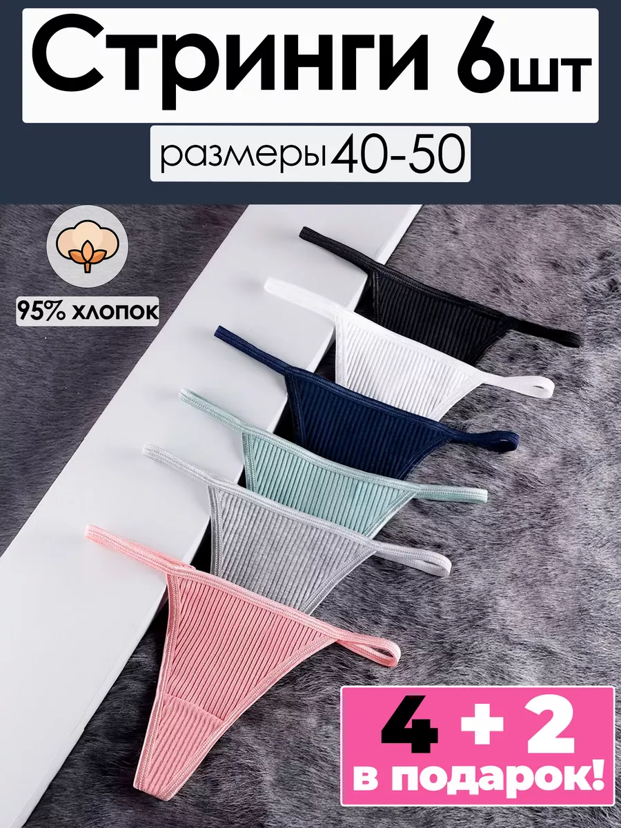 Трусы стринги хлопковые...