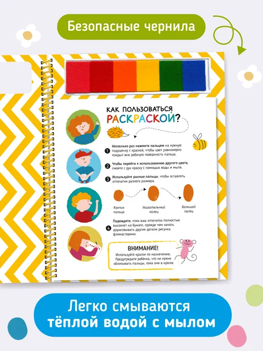 Счастье внутри Раскраска для малышей с заданиями Рисуем пальчиками Животные, вариант, фото 2