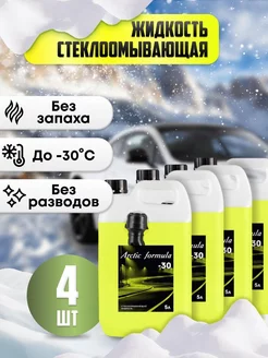 Незамерзайка для автомобиля стеклоомыватель -30 без запаха Arctic Formula 186907649 купить за 1 232 ₽ в интернет-магазине Wildberries