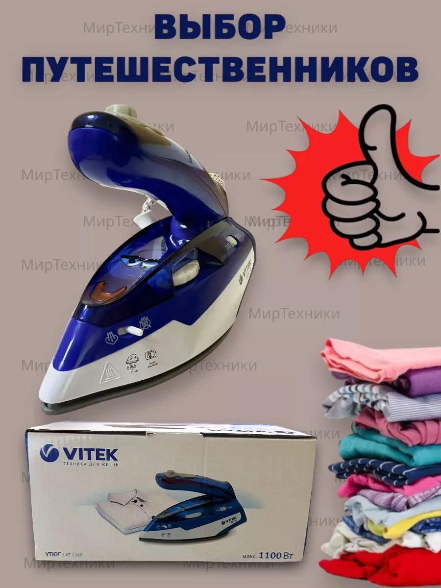 Утюг дорожный VT-1269 Vitek 186911313 купить в интернет-магазине Wildberries