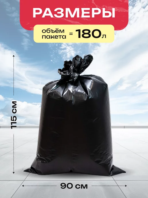 Top Tovar Мешки для мусора 180 литров суперпрочные, черный, фото 2