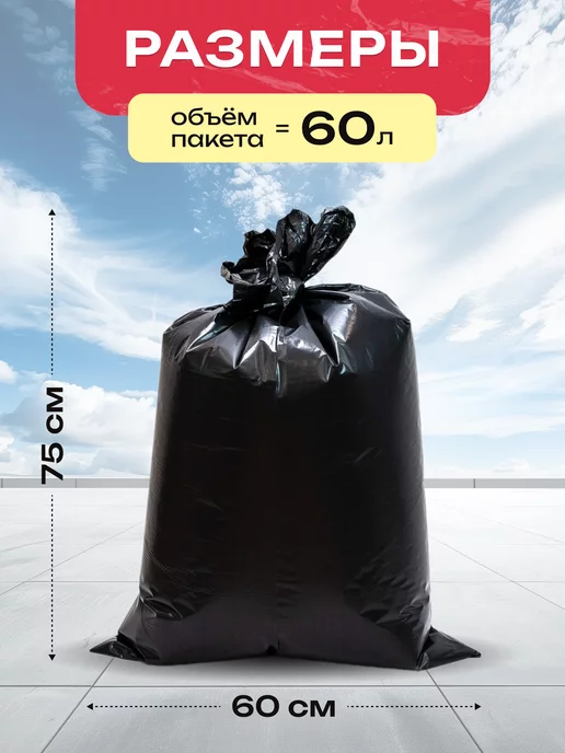 Top Tovar Мешки для мусора 60 литров суперпрочные, черный, фото 2