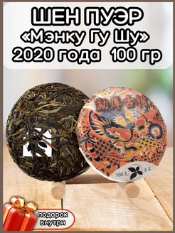 Чай китайский Шен Пуэр «Мэнку Гу Шу» 100 гр. 2020г TeaShopby 186914556 купить за 1 744 ₽ в интернет-магазине Wildberries