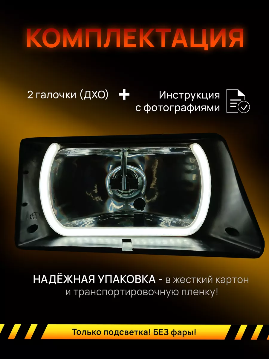 Ангельские глазки на ВАЗ - цена, отзывы, характеристики, фото, оплата при получении