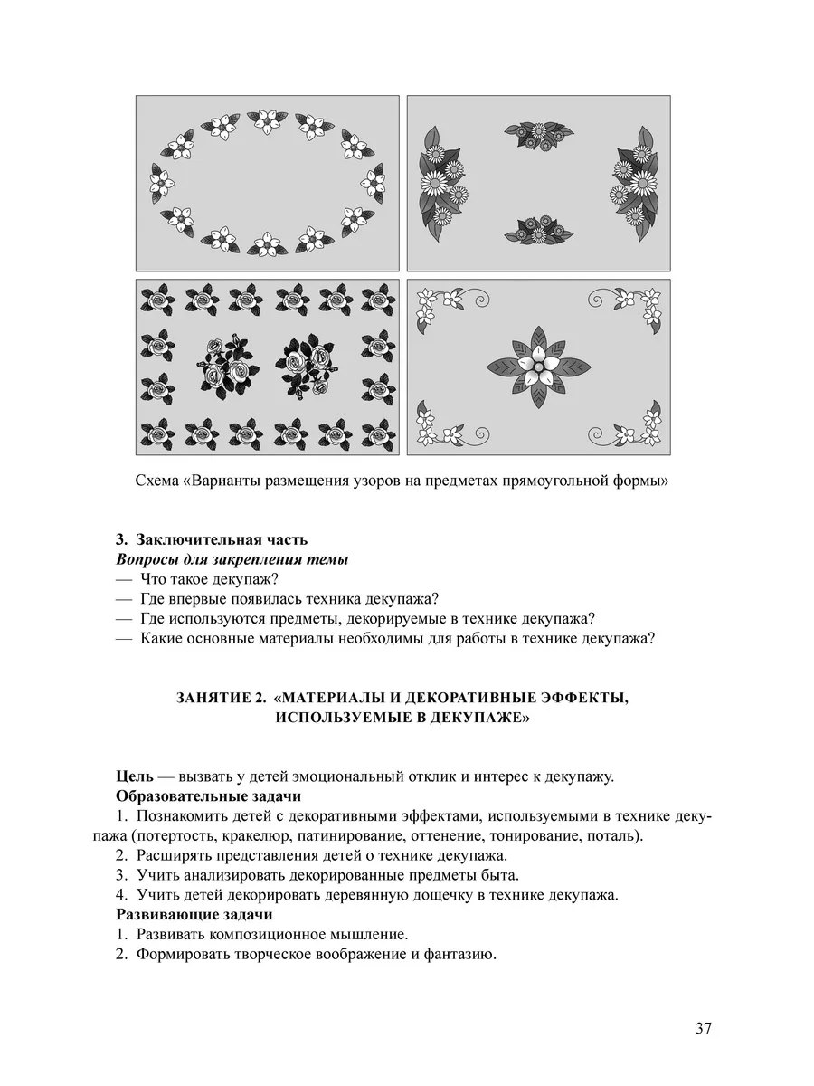 Парциальная программа по творчеству 