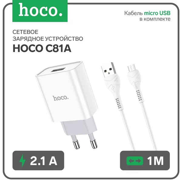 Сетевое зарядное устройство USB, кабель microUSB 1 метр