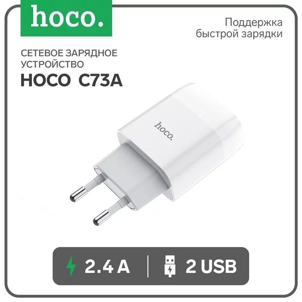 Сетевое зарядное устройство 2 USB, 2.4 А