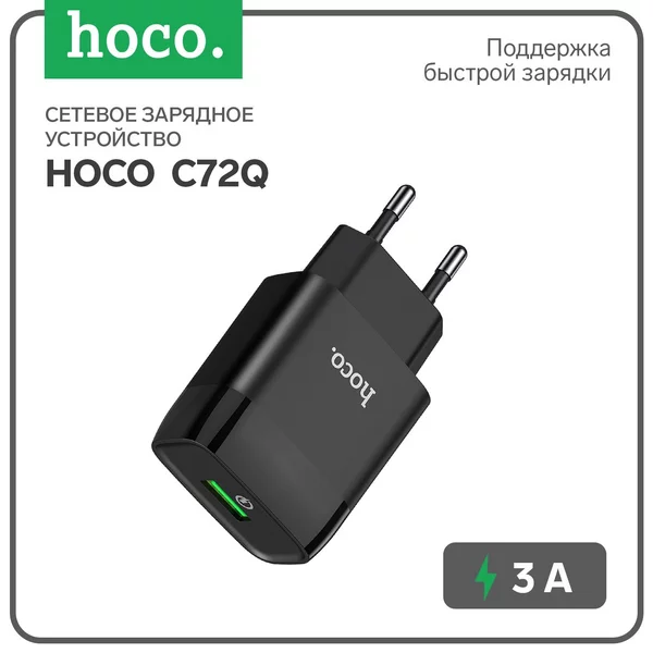 Сетевое зарядное устройство USB QC3.0 — 3 А