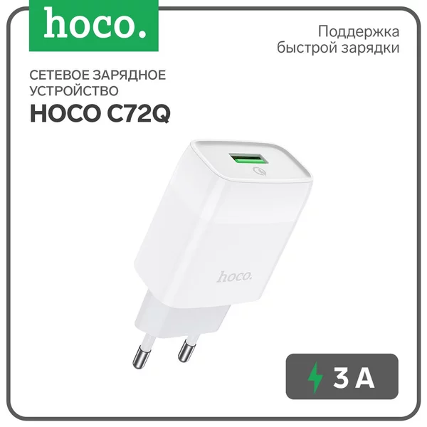 Сетевое зарядное устройство USB QC3.0 — 3 А