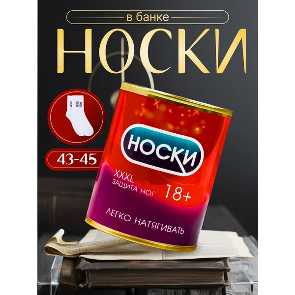 Носки с принтом в банке «XXXL защита ног» мужские