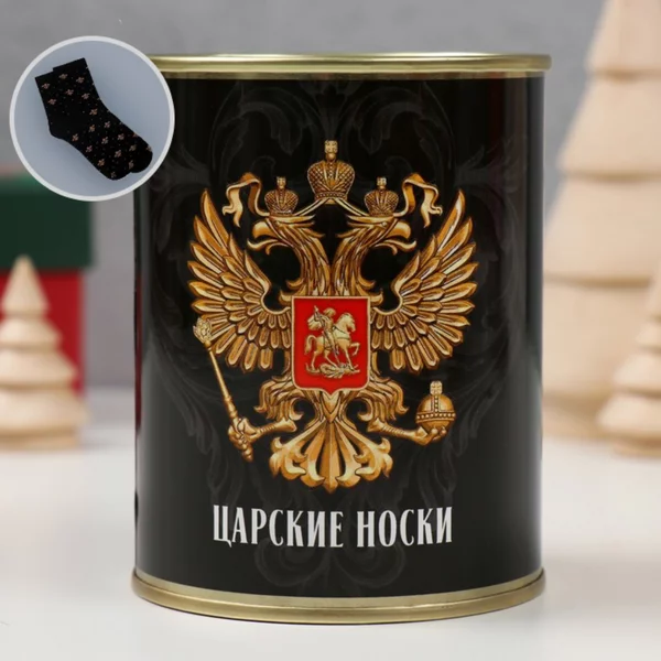 Носки с принтом в банке «Царские»