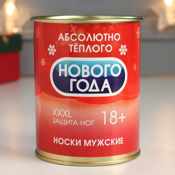Носки в банке «Для настоящего мужика» мужские