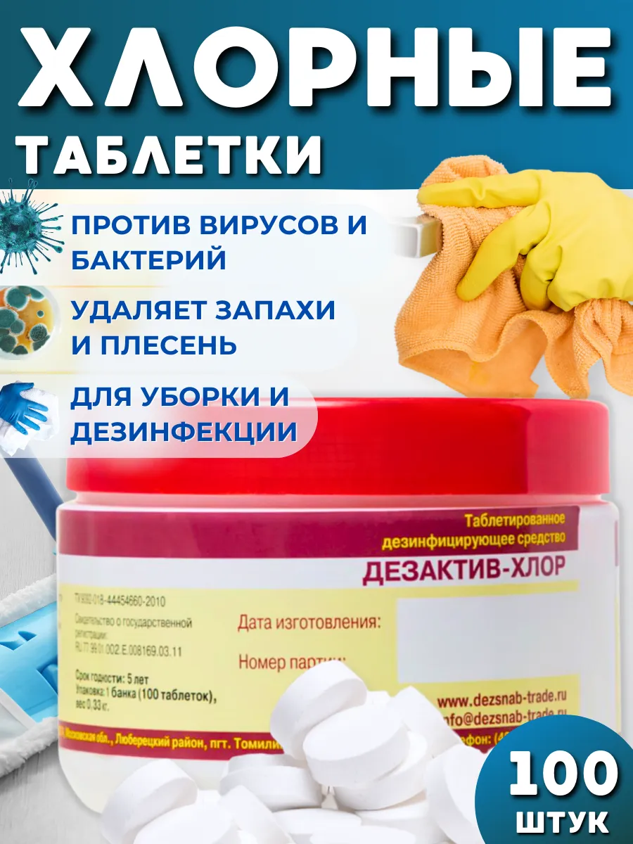Хлорные таблетки средство...