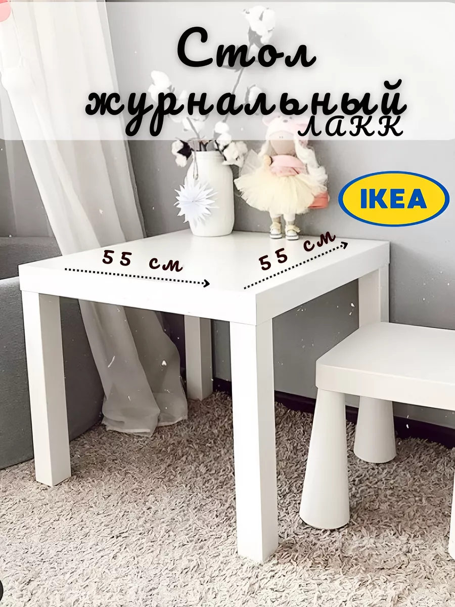 Купить журнальные столики IKEA в интернет-магазине | биржевые-записки.рф