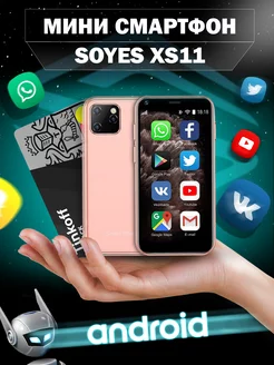 Смартфон Мини Soyes XS11, 3G 2 sim 1 8 ГБ Silk Store 186920520 купить за 8 708 ₽ в интернет-магазине Wildberries