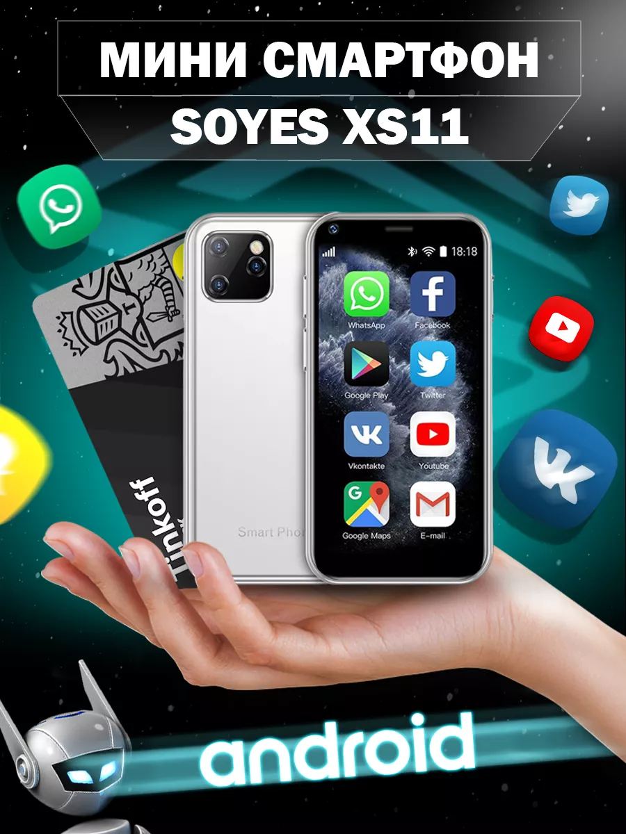 Смартфон Мини Soyes XS11, 3G / 2 sim / 1/8 ГБ Silk Store 186920522 купить  за 3 073 ₽ в интернет-магазине Wildberries